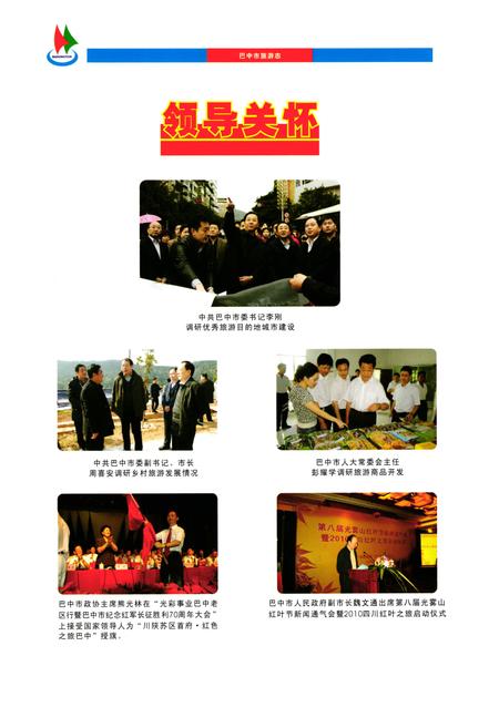 《巴中市旅游志(1979-2006)》.pdf电子版_四川省志插图5