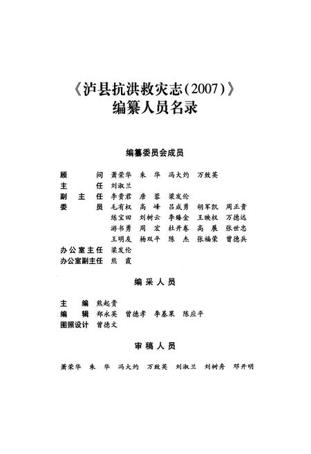 《泸县抗洪救灾志(2007)》.pdf电子版_四川省志插图2