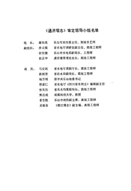 《通济堰志》.pdf电子版_四川省志插图2