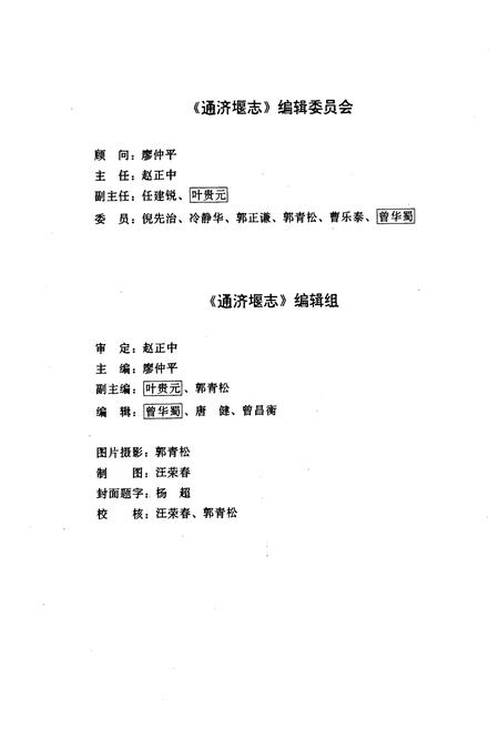 《通济堰志》.pdf电子版_四川省志插图3