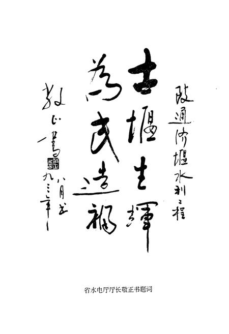 《通济堰志》.pdf电子版_四川省志插图5