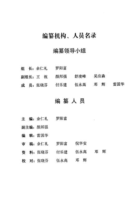 《乐至县统战志(1994-2005)》.pdf电子版_四川省志插图2