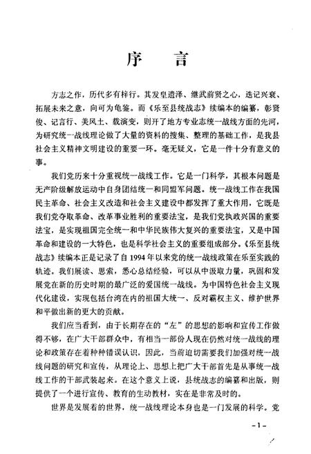 《乐至县统战志(1994-2005)》.pdf电子版_四川省志插图3