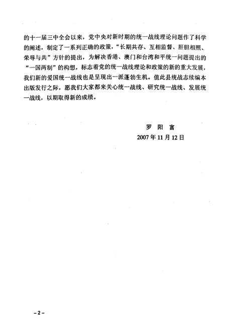 《乐至县统战志(1994-2005)》.pdf电子版_四川省志插图4