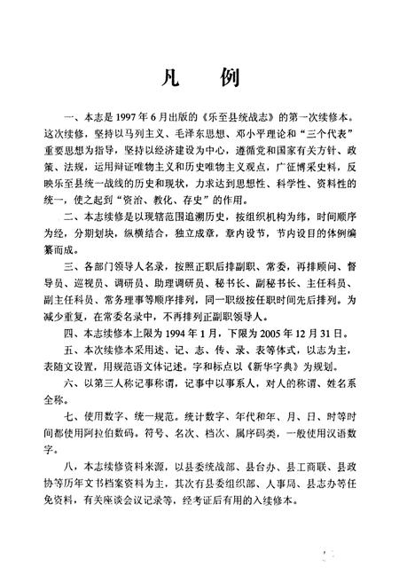 《乐至县统战志(1994-2005)》.pdf电子版_四川省志插图5