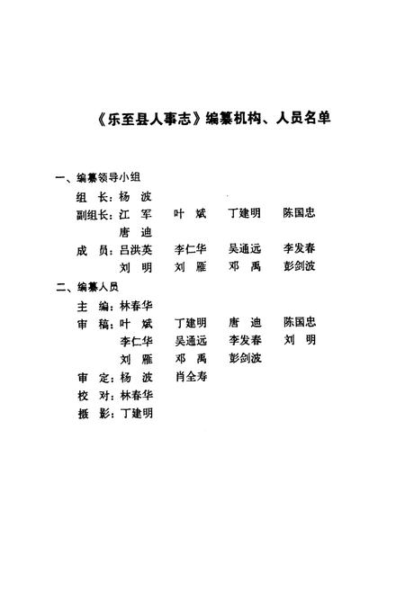 《乐至县人事志(1950~2005)》.pdf电子版_四川省志插图2
