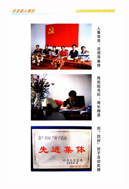 《乐至县人事志(1950~2005)》.pdf电子版_四川省志插图4