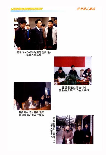 《乐至县人事志(1950~2005)》.pdf电子版_四川省志插图5