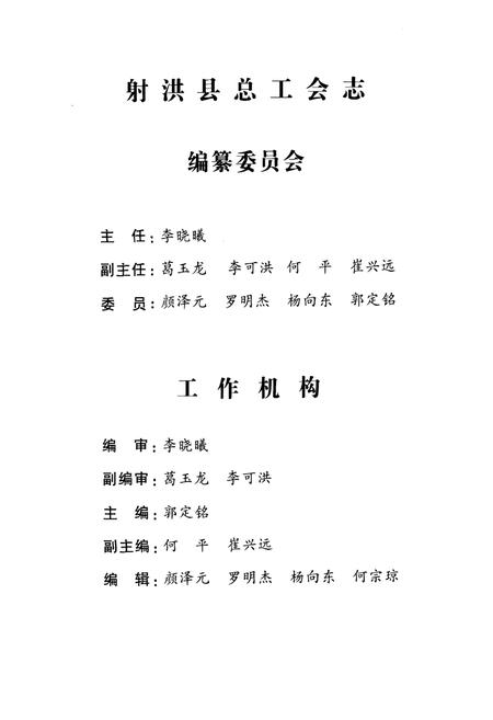《射洪县总工会志(1984-2007)》.pdf电子版_四川省志插图3