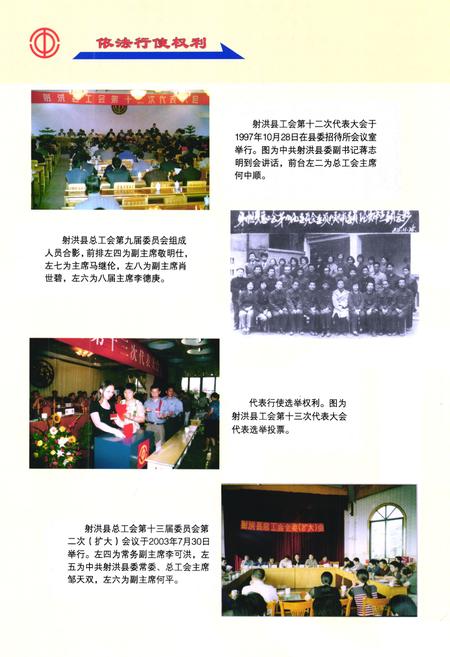 《射洪县总工会志(1984-2007)》.pdf电子版_四川省志插图4