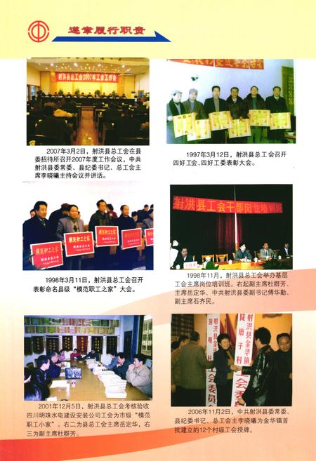 《射洪县总工会志(1984-2007)》.pdf电子版_四川省志插图5