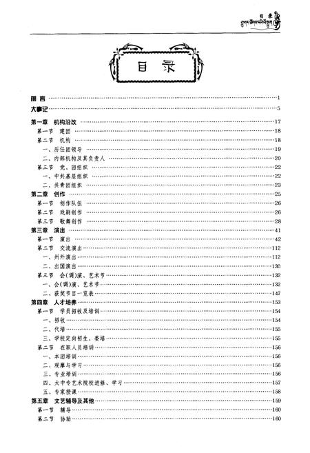 《甘孜藏族自治州民族歌舞团志(1958.5-2008.5)》.pdf电子版_四川省志插图5