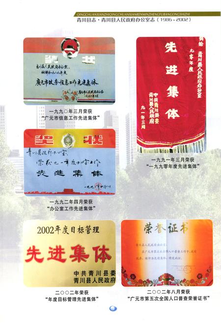 《青川县志青川县人民政府办公室志(1986~2002)》.pdf电子版_四川省志插图5