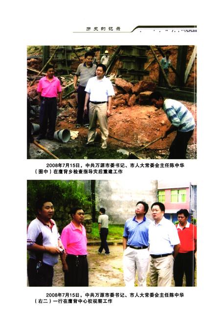 《鹰背乡志(1913-2009)》.pdf电子版_四川省志插图5