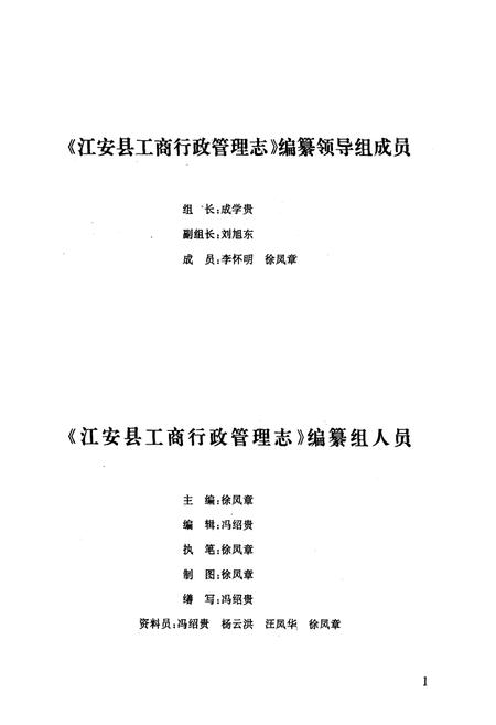 《江安县工商行政管理志(1911年-1991年)》.pdf电子版_四川省志插图2