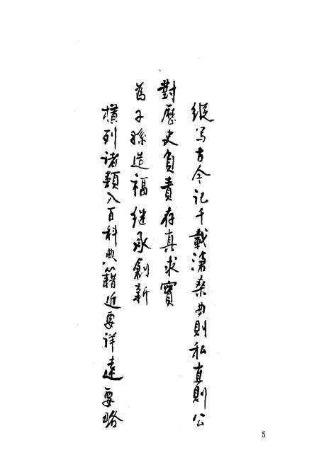 《江安县工商行政管理志(1911年-1991年)》.pdf电子版_四川省志插图5