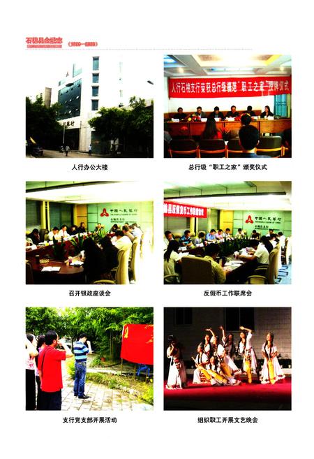 《石棉县金融志(1986-2000)》.pdf电子版_四川省志插图3