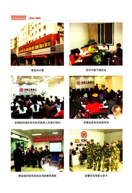 《石棉县金融志(1986-2000)》.pdf电子版_四川省志插图5