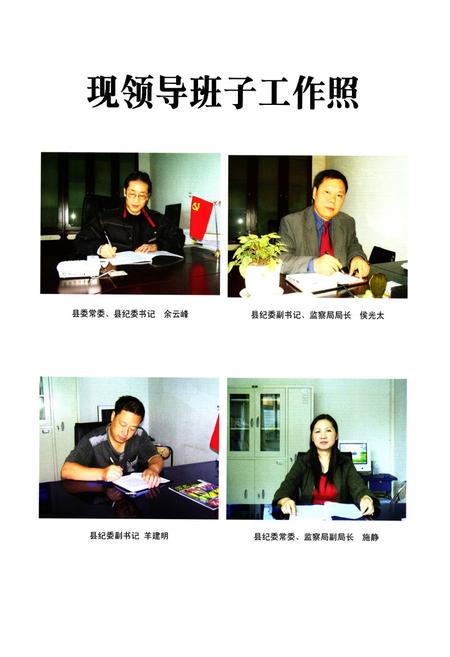 《石棉县纪检监察志(1951-2008)》.pdf电子版_四川省志插图5