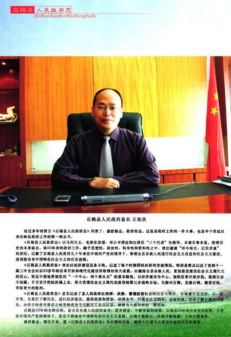《石棉县人民政府志(1952-2000)》.pdf电子版_四川省志插图2