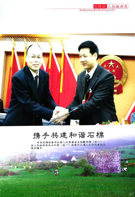 《石棉县人民政府志(1952-2000)》.pdf电子版_四川省志插图3