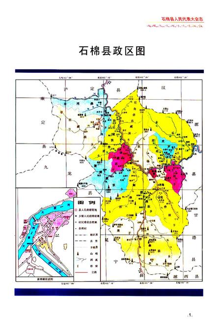 《石棉县人民代表大会志(1986-2002)》.pdf电子版_四川省志插图2