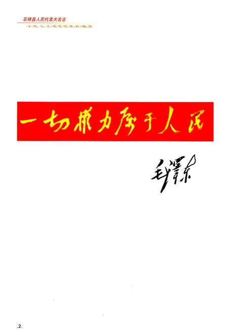 《石棉县人民代表大会志(1986-2002)》.pdf电子版_四川省志插图3