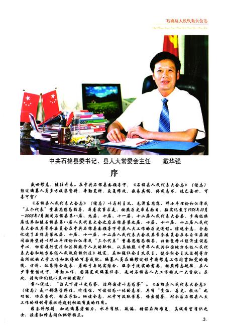 《石棉县人民代表大会志(1986-2002)》.pdf电子版_四川省志插图4
