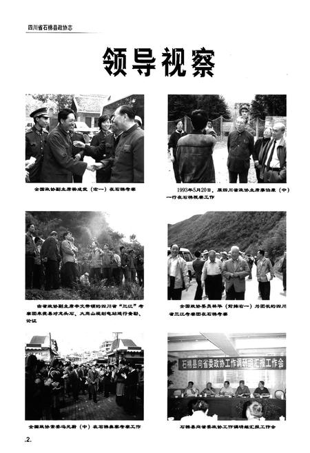 《四川省石棉县政协志(1984-2006)》.pdf电子版_四川省志插图3
