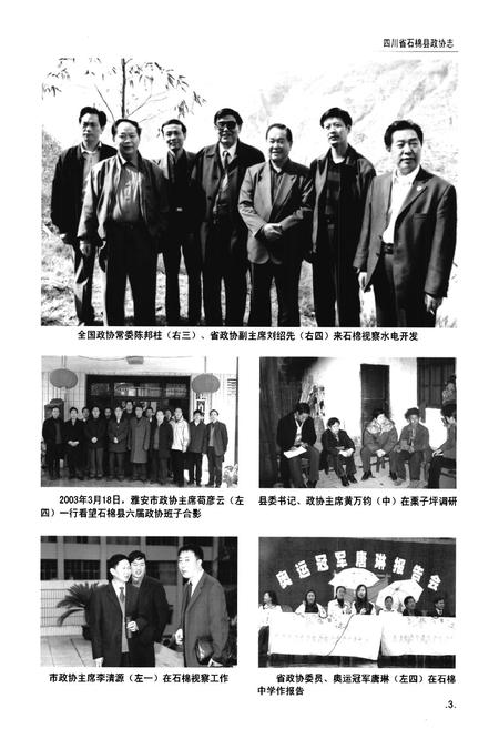 《四川省石棉县政协志(1984-2006)》.pdf电子版_四川省志插图4