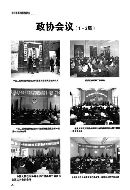 《四川省石棉县政协志(1984-2006)》.pdf电子版_四川省志插图5