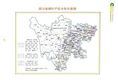 《四川省烟草志上卷》.pdf电子版_四川省志插图3