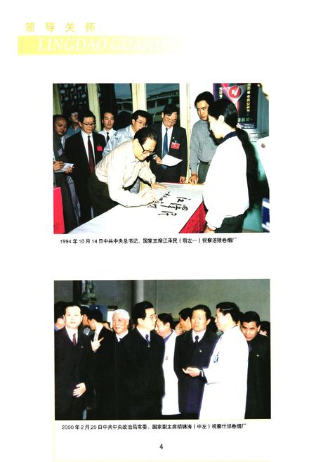 《四川省烟草志上卷》.pdf电子版_四川省志插图5