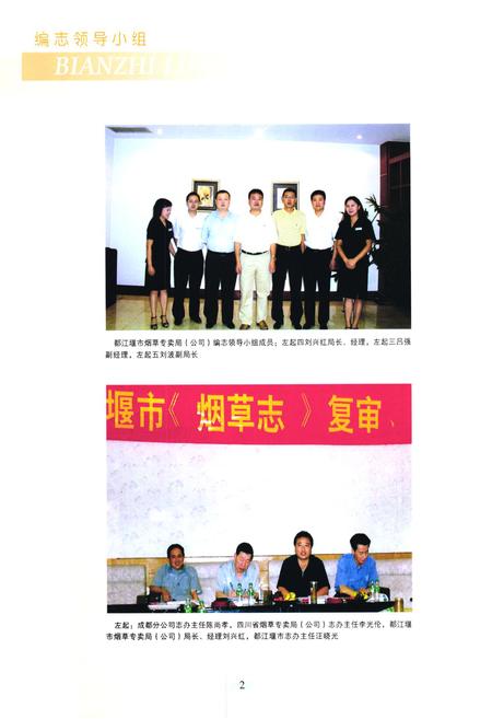 《都江堰市烟草志》.pdf电子版_四川省志插图3