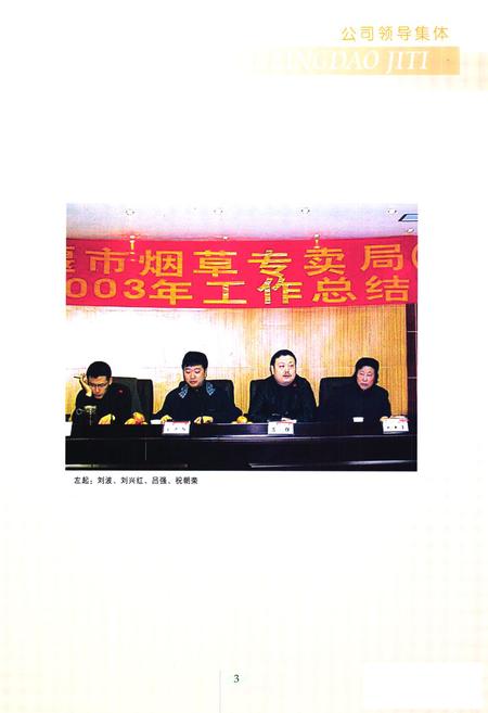 《都江堰市烟草志》.pdf电子版_四川省志插图4