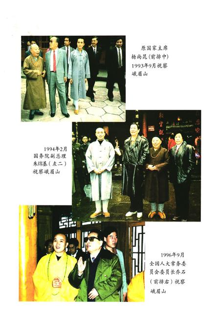 《峨眉山佛教志》.pdf电子版_四川省志插图4