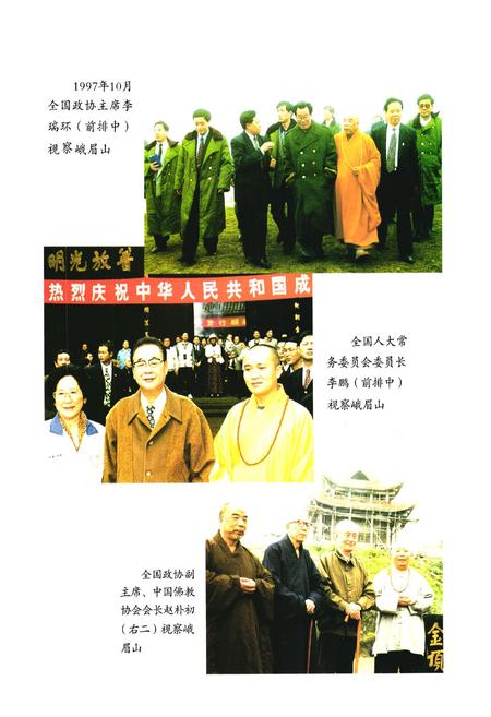 《峨眉山佛教志》.pdf电子版_四川省志插图5