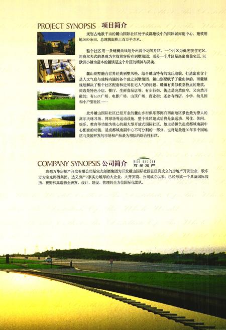 《双流县城乡规划志(2005年本)》.pdf电子版_四川省志插图4