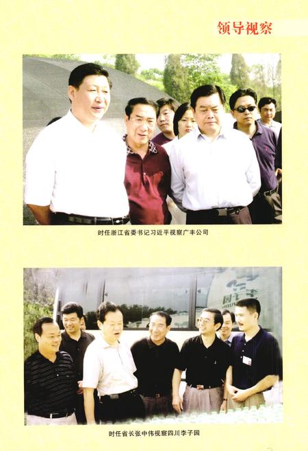 《西充县商务志(1986-2005)》.pdf电子版_四川省志插图3