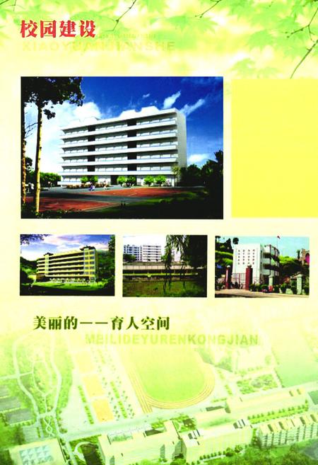 《柳嘉职业中学校志(1958-2008)》.pdf电子版_四川省志插图2