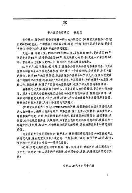《中共宣汉县委办公室志(1950-2009)》.pdf电子版_四川省志插图4