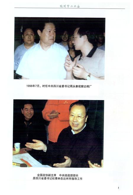 《达州市工业志(1950-2005)》.pdf电子版_四川省志插图3