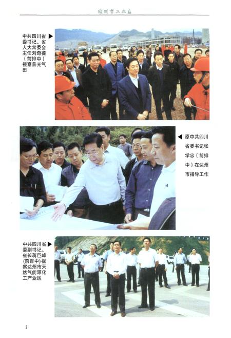 《达州市工业志(1950-2005)》.pdf电子版_四川省志插图4