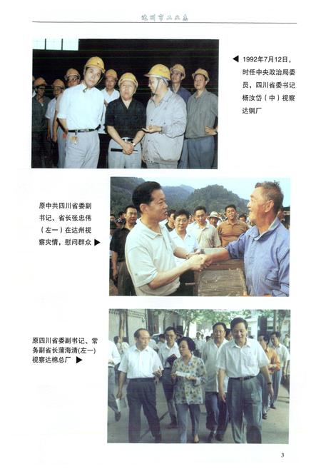 《达州市工业志(1950-2005)》.pdf电子版_四川省志插图5