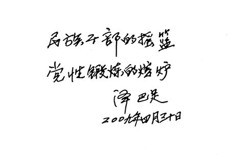 《中共阿坝州委党校志》.pdf电子版_四川省志插图1