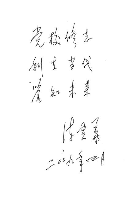 《中共阿坝州委党校志》.pdf电子版_四川省志插图3