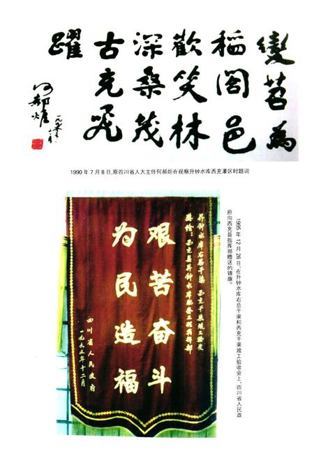 《升钟水库西充灌区一期配套工程建设志(1970-2000)》.pdf电子版_四川省志插图4