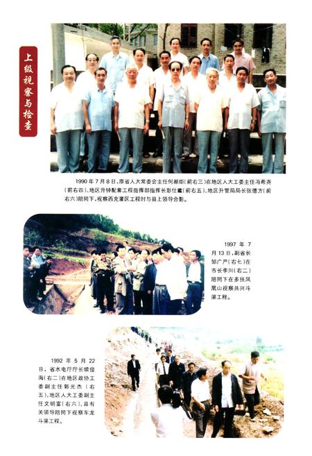 《升钟水库西充灌区一期配套工程建设志(1970-2000)》.pdf电子版_四川省志插图5