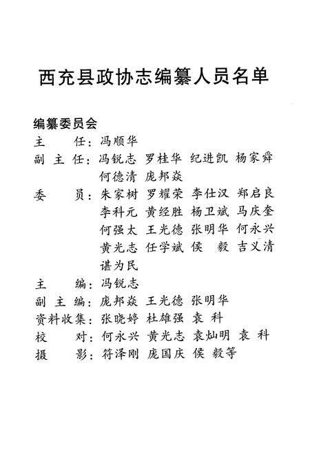 《西充县政协志(1981-2005)》.pdf电子版_四川省志插图2