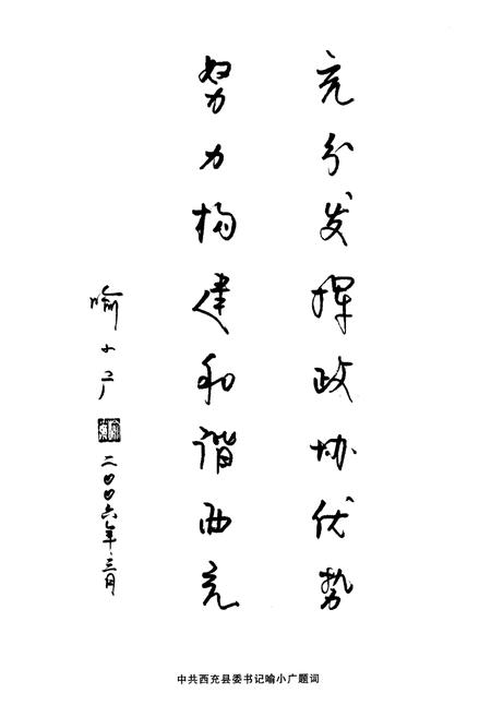 《西充县政协志(1981-2005)》.pdf电子版_四川省志插图4